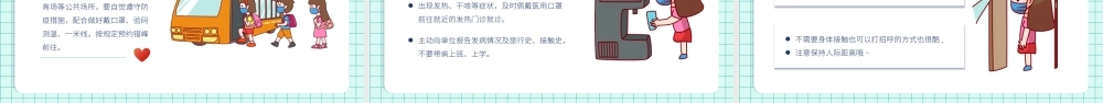 2021中小学开学防疫指南新冠肺炎防疫教育学习医疗健康PPT.pptx