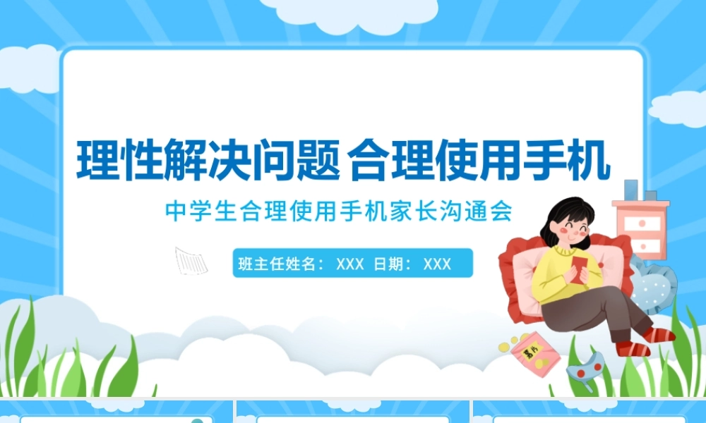 2021中学生合理使用手机主题班会PPT模板下载.pptx