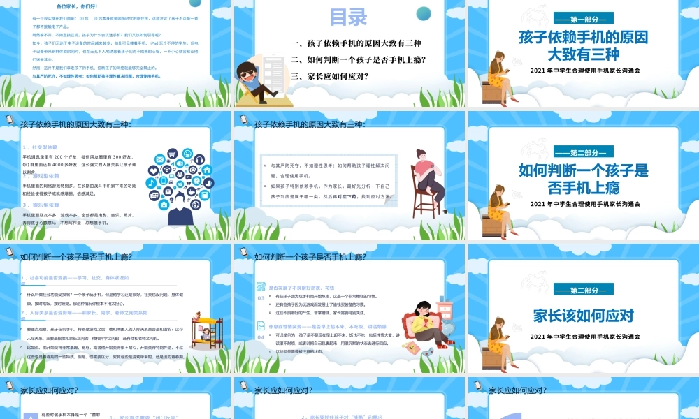 2021中学生合理使用手机主题班会PPT模板下载.pptx