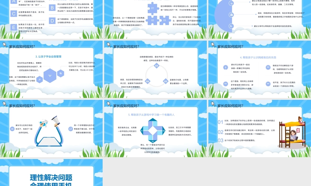 2021中学生合理使用手机主题班会PPT模板下载.pptx