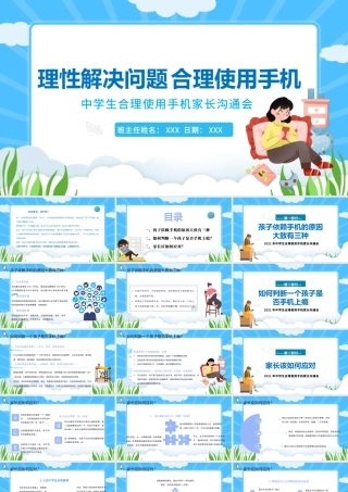 2021中学生合理使用手机主题班会PPT模板下载.pptx