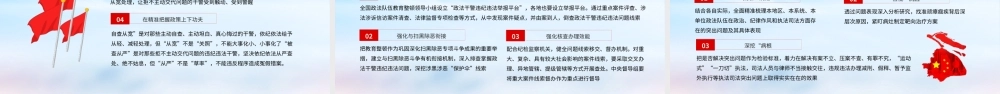 2021筑牢政治忠诚清除害群之马整治顽瘴痼疾弘扬英模精神PPT.pptx