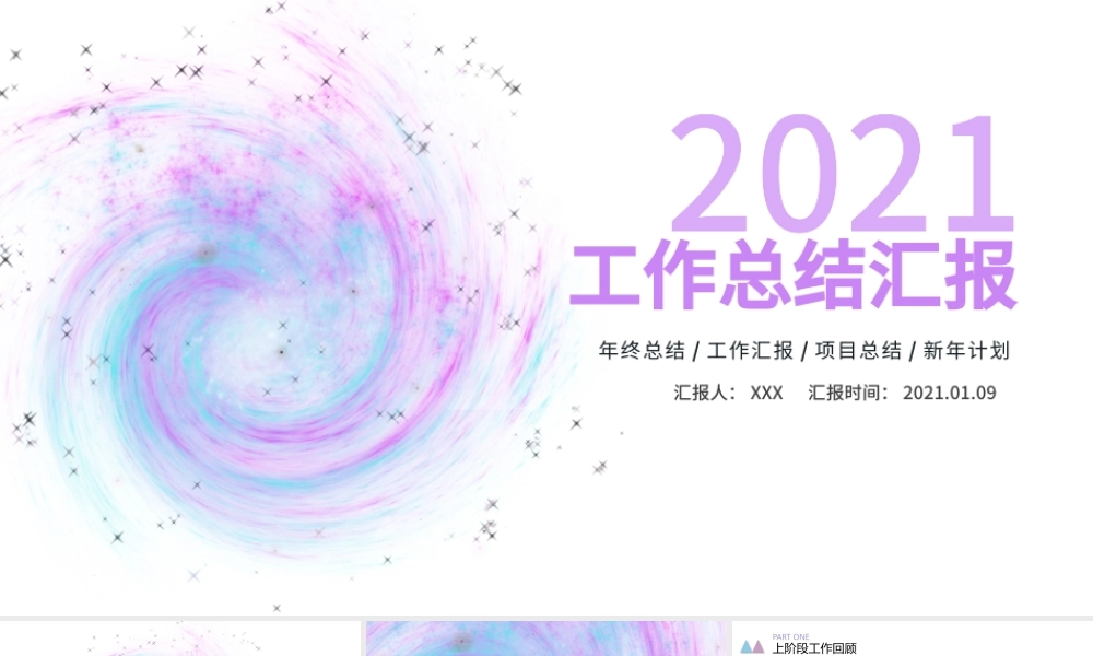 2021紫色梦幻星际工作总结工作计划PPT模板.pptx