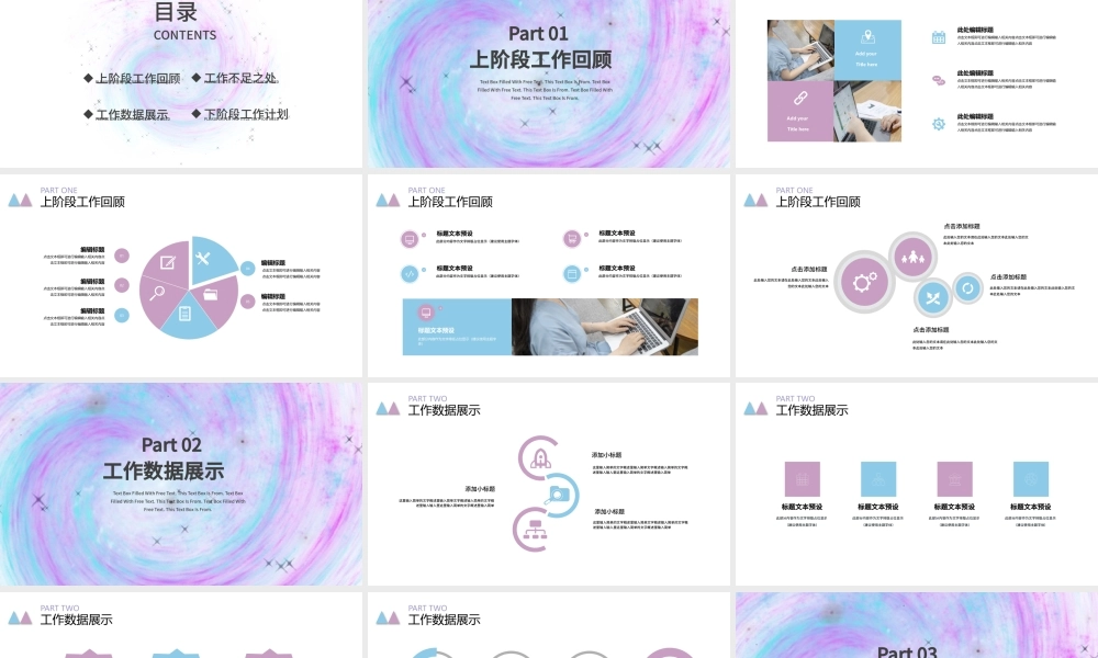 2021紫色梦幻星际工作总结工作计划PPT模板.pptx