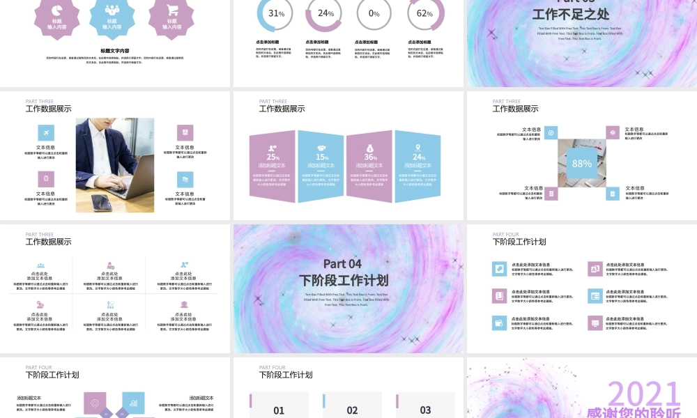 2021紫色梦幻星际工作总结工作计划PPT模板.pptx