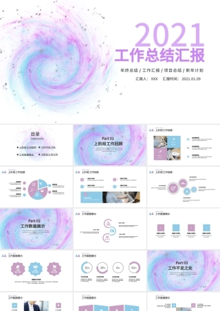 2021紫色梦幻星际工作总结工作计划PPT模板.pptx
