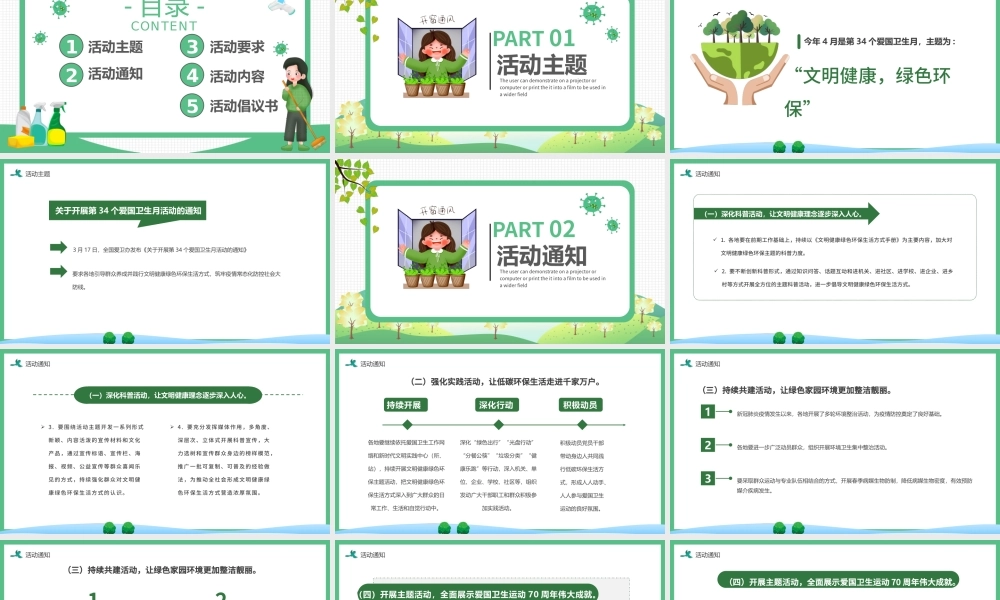 2022“卫”然成风“疫”扫而光PPT卡通插画风爱国卫生月活动方案课件模板.pptx