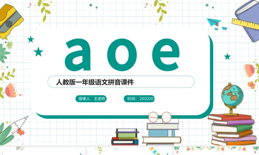 2022a o ePPT汉语拼音小学一年级语文上册人教版教学课件.pptx