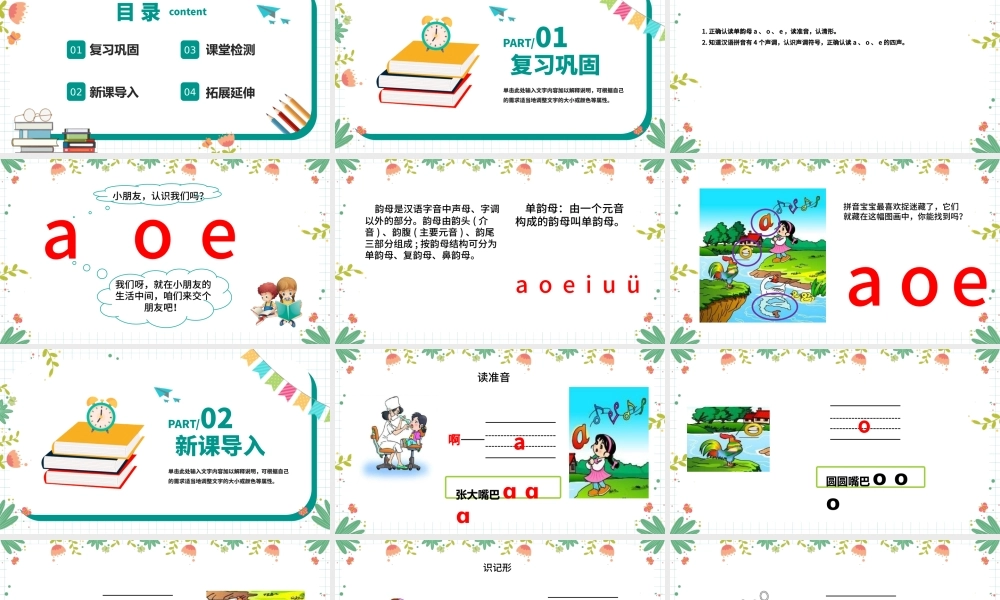 2022a o ePPT汉语拼音小学一年级语文上册人教版教学课件.pptx