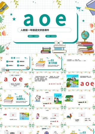 2022a o ePPT汉语拼音小学一年级语文上册人教版教学课件.pptx