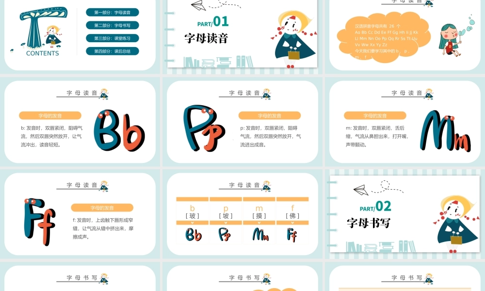 2022bpmfPPT多彩汉语拼音小学一年级语文上册人教版教学课件.pptx