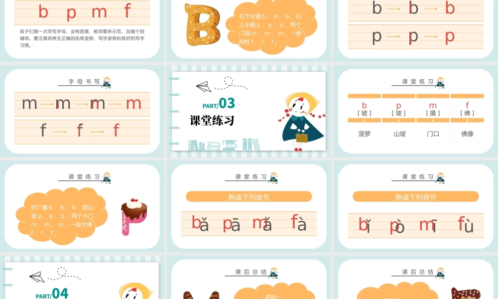 2022bpmfPPT多彩汉语拼音小学一年级语文上册人教版教学课件.pptx