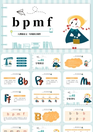 2022bpmfPPT多彩汉语拼音小学一年级语文上册人教版教学课件.pptx