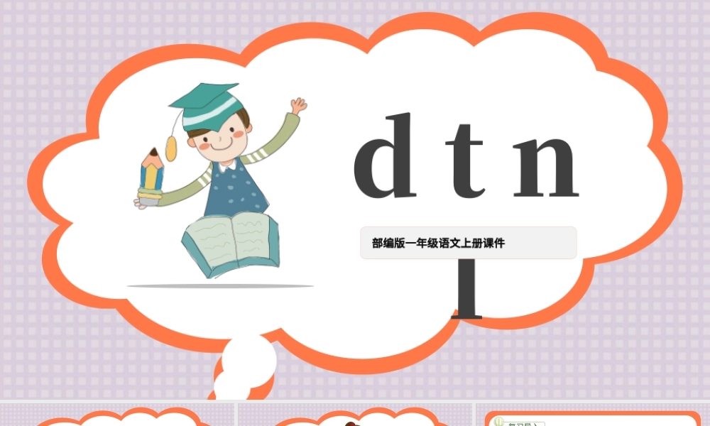 2022dtnlPPT卡通汉语拼音小学一年级语文上册人教版教学课件.pptx