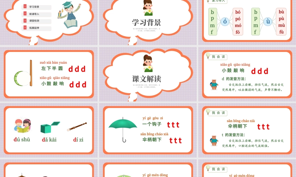 2022dtnlPPT卡通汉语拼音小学一年级语文上册人教版教学课件.pptx
