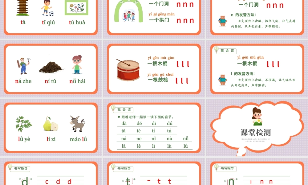 2022dtnlPPT卡通汉语拼音小学一年级语文上册人教版教学课件.pptx