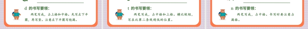 2022dtnlPPT卡通汉语拼音小学一年级语文上册人教版教学课件.pptx