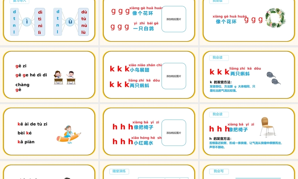 2022gkhPPT多彩汉语拼音小学一年级语文上册人教版教学课件.pptx