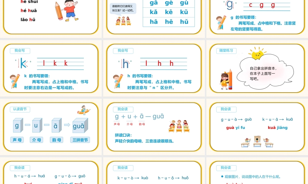 2022gkhPPT多彩汉语拼音小学一年级语文上册人教版教学课件.pptx