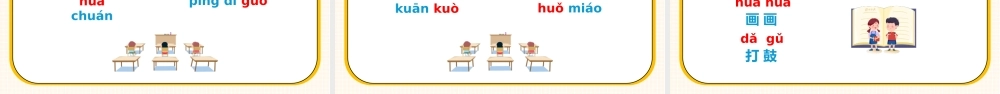 2022gkhPPT多彩汉语拼音小学一年级语文上册人教版教学课件.pptx