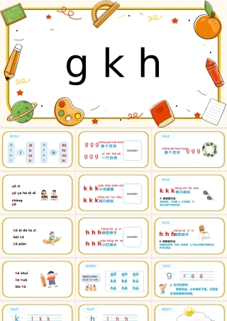 2022gkhPPT多彩汉语拼音小学一年级语文上册人教版教学课件.pptx