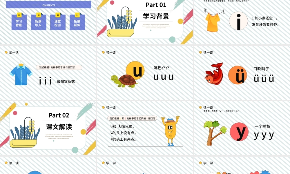 2022i u ü y wPPT汉语拼音小学一年级语文上册人教版教学课件.pptx