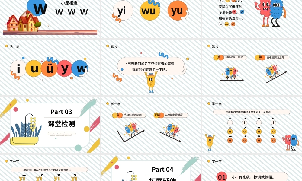 2022i u ü y wPPT汉语拼音小学一年级语文上册人教版教学课件.pptx