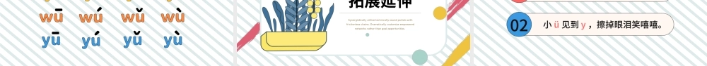 2022i u ü y wPPT汉语拼音小学一年级语文上册人教版教学课件.pptx