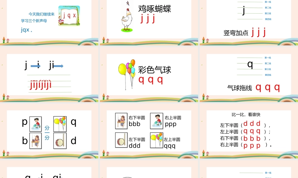 2022jqxPPT彩色汉语拼音小学一年级语文上册人教版教学课件.pptx