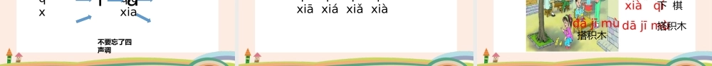 2022jqxPPT彩色汉语拼音小学一年级语文上册人教版教学课件.pptx