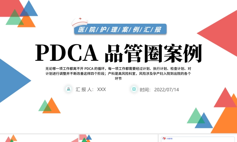 2022PDCA品管圈案例PPT蓝色卡通风医院护理案例汇报课件模板.pptx