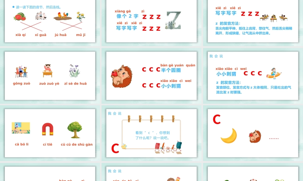 2022zcsPPT汉语拼音小学一年级语文上册人教版教学课件.pptx