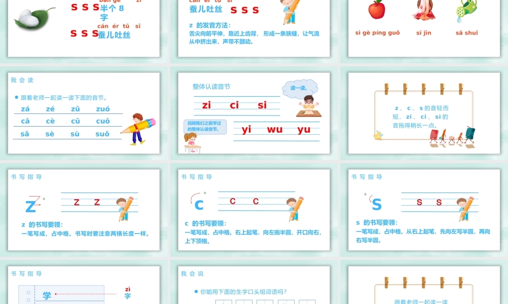 2022zcsPPT汉语拼音小学一年级语文上册人教版教学课件.pptx
