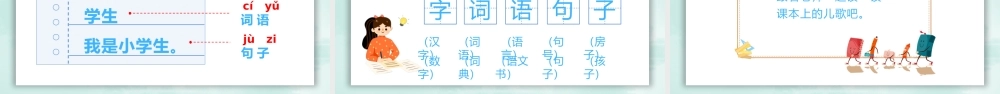 2022zcsPPT汉语拼音小学一年级语文上册人教版教学课件.pptx