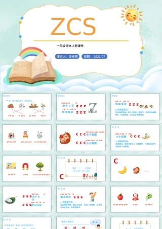 2022zcsPPT汉语拼音小学一年级语文上册人教版教学课件.pptx