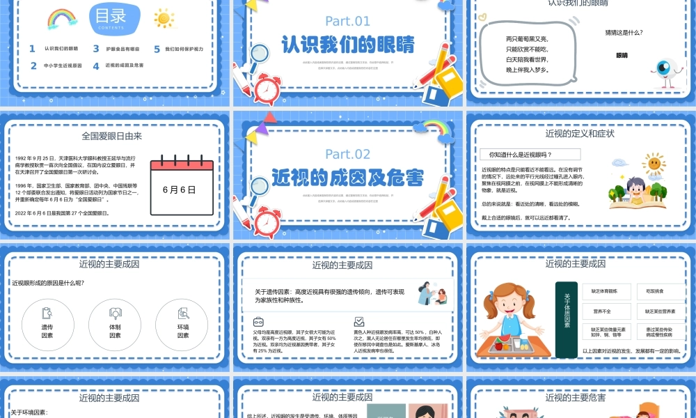 2022爱护眼睛，保护视力PPT口语交际小学四年级语文上册部编人教版教学课件.pptx