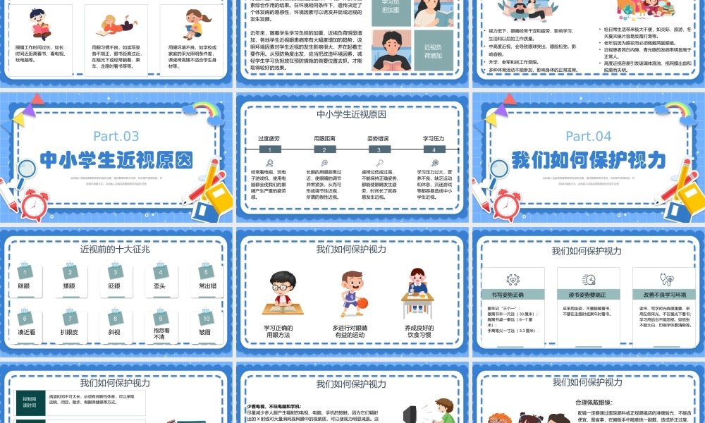 2022爱护眼睛，保护视力PPT口语交际小学四年级语文上册部编人教版教学课件.pptx
