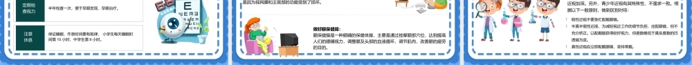 2022爱护眼睛，保护视力PPT口语交际小学四年级语文上册部编人教版教学课件.pptx