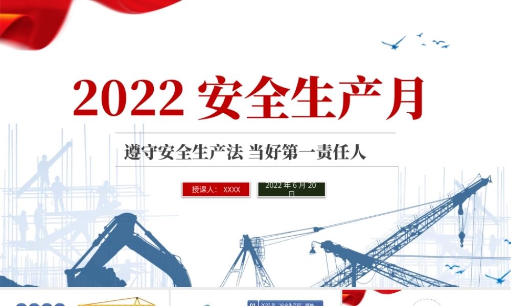 2022安全生产月PPT简约风第二十一个安全生产月知识宣讲课件模板.pptx
