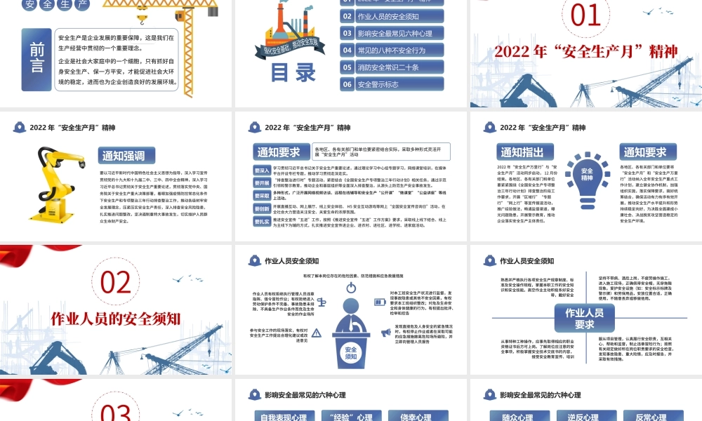 2022安全生产月PPT简约风第二十一个安全生产月知识宣讲课件模板.pptx
