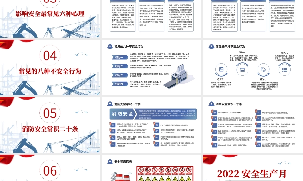 2022安全生产月PPT简约风第二十一个安全生产月知识宣讲课件模板.pptx