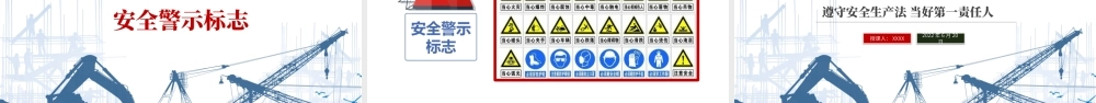 2022安全生产月PPT简约风第二十一个安全生产月知识宣讲课件模板.pptx