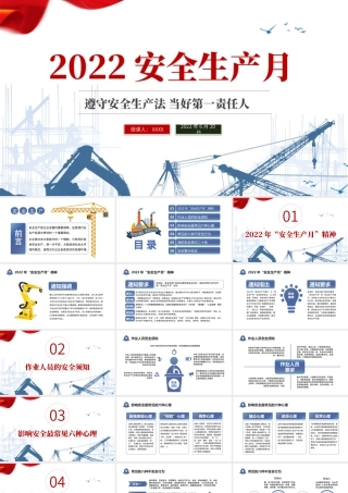 2022安全生产月PPT简约风第二十一个安全生产月知识宣讲课件模板.pptx