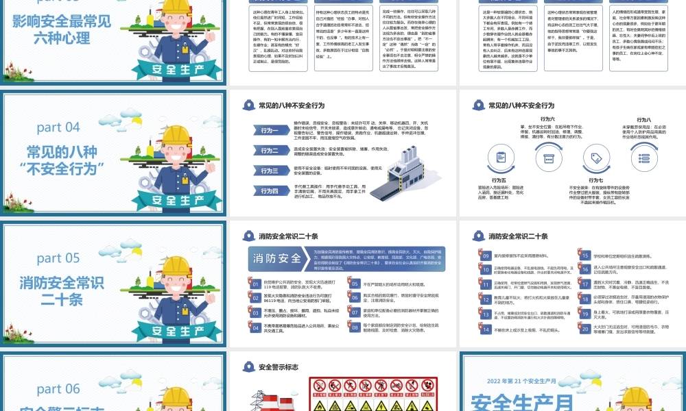2022安全生产月PPT简约风第二十一个安全生产月知识宣讲课件模板1.pptx