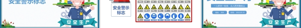 2022安全生产月PPT简约风第二十一个安全生产月知识宣讲课件模板1.pptx