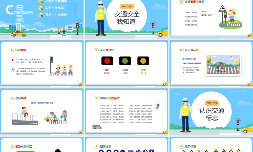 2022安全童行快乐成长PPT蓝色卡通儿童贴纸风安全同行快乐成长幼儿园交通安全课件模板.pptx