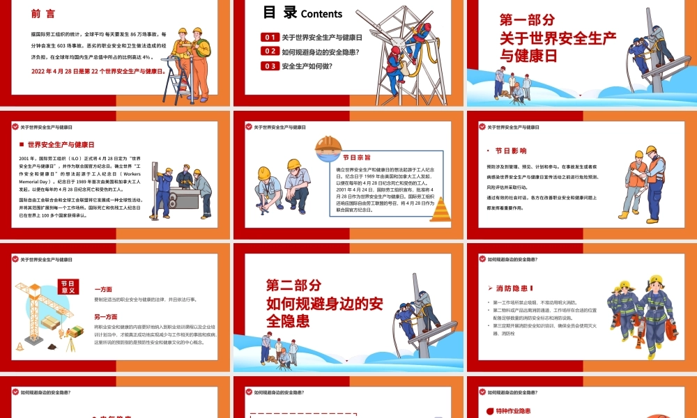 2022安全我们共同守护PPT卡通风世界安全生产与健康日宣传教育课件模板.pptx