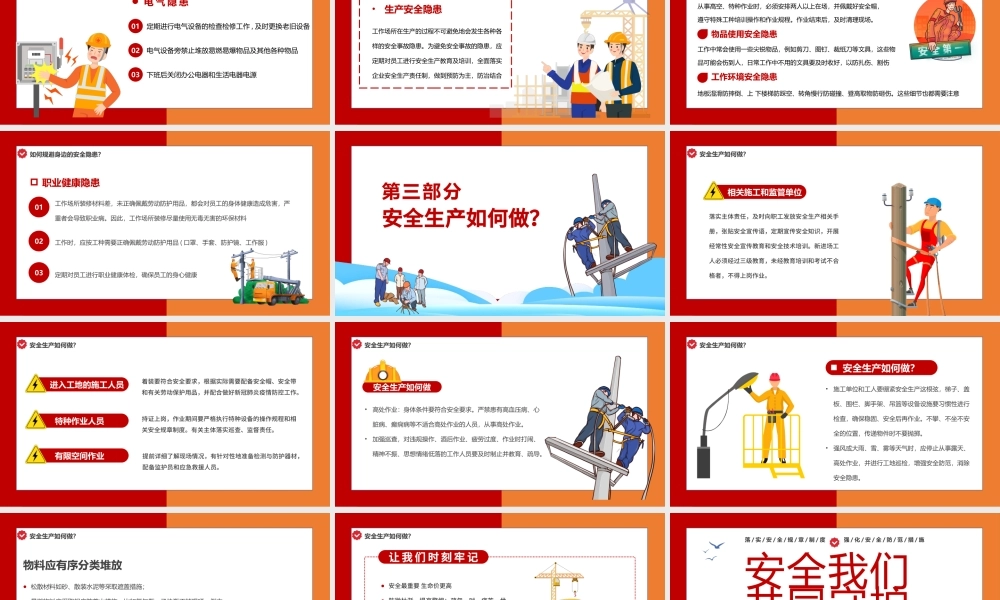2022安全我们共同守护PPT卡通风世界安全生产与健康日宣传教育课件模板.pptx