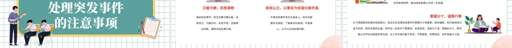 2022班级突发事件处理流程PPT卡通风新教师入职培训课程专题课件模板.pptx
