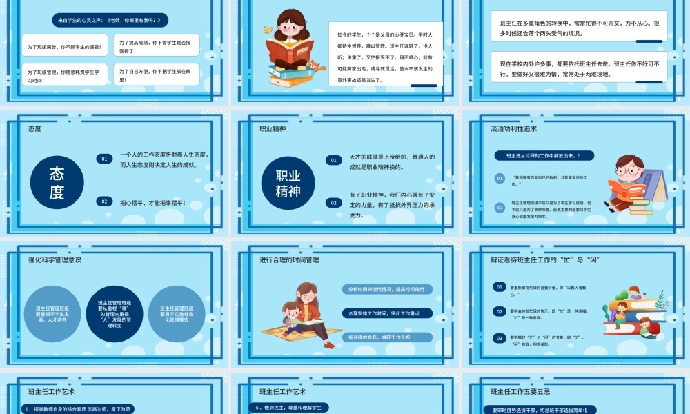 2022班主任工作交流PPT清新风学校班主任工作交流会课件模板.pptx
